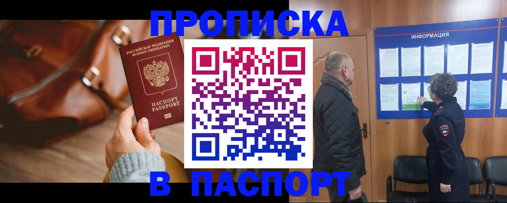 прописка ребенка в Вилюйске